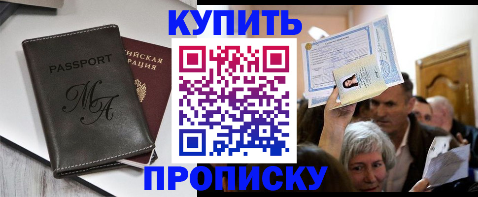 временная регистрация для школы в Клине